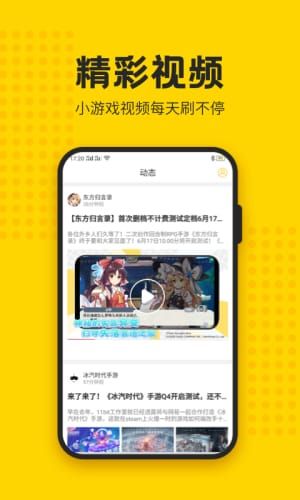 歪比歪比游戏社区截图