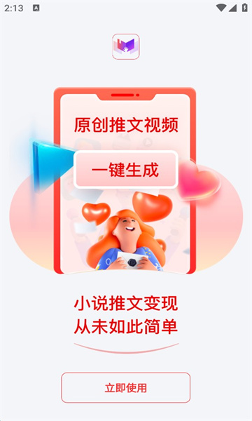 推文助手免vip截图