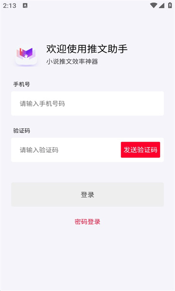 推文助手免vip截图