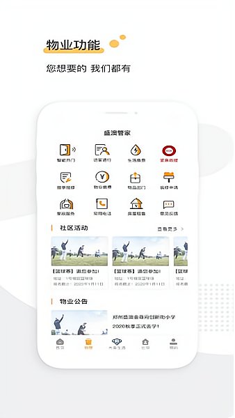 盛澳物业截图