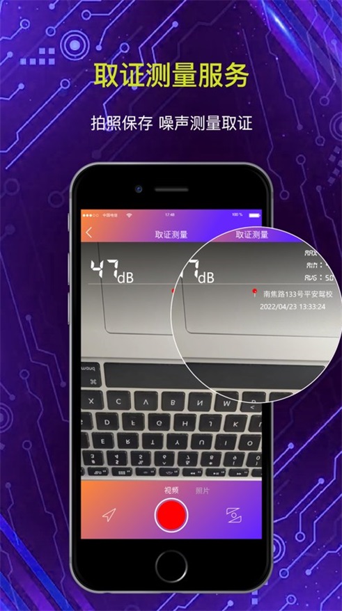潇泽分贝测试仪截图