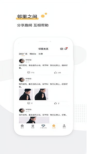 盛澳物业截图
