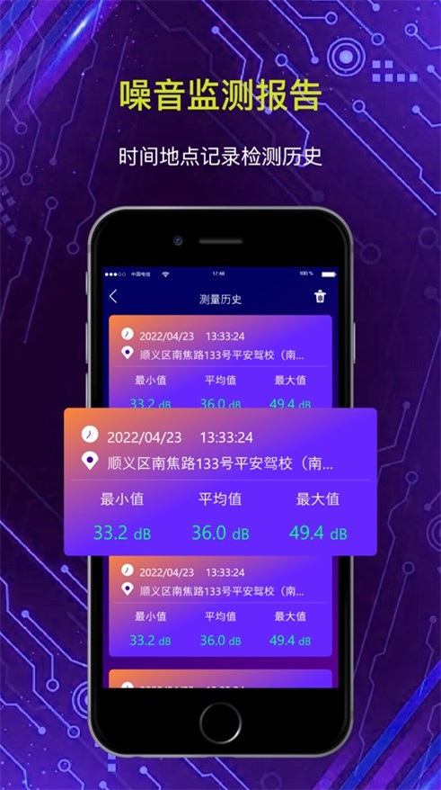 潇泽分贝测试仪截图