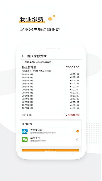 盛澳物业截图