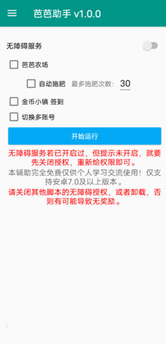 芭芭助手截图