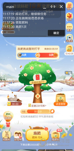 芭芭助手截图