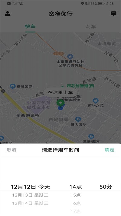宽窄优行截图