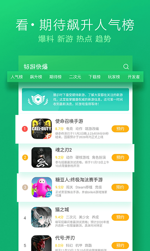好游快爆折扣平台截图