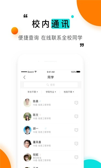 今日校园请假模拟器截图