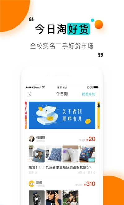 今日校园请假模拟器截图