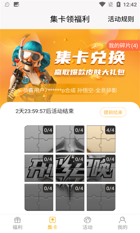 开心召唤免费领皮肤截图