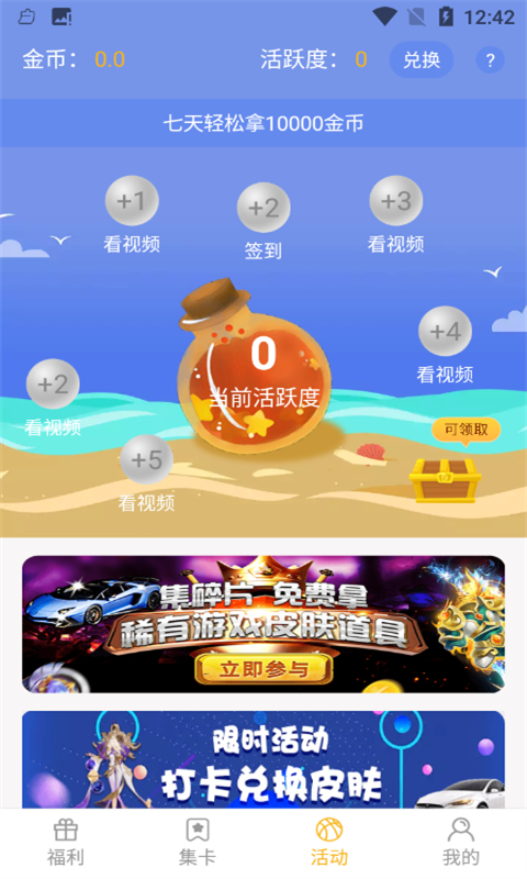 开心召唤免费领皮肤截图
