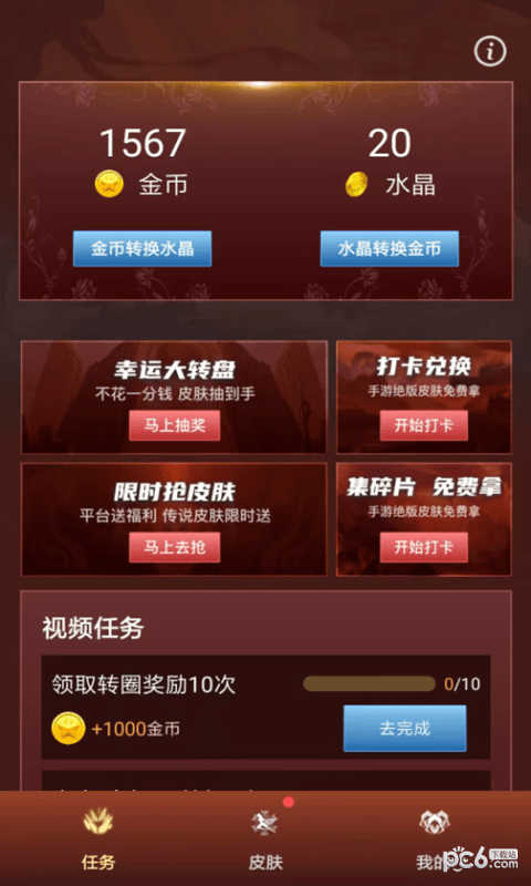 皮多多截图