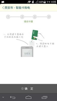 陕西买电宝截图