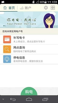 陕西买电宝截图