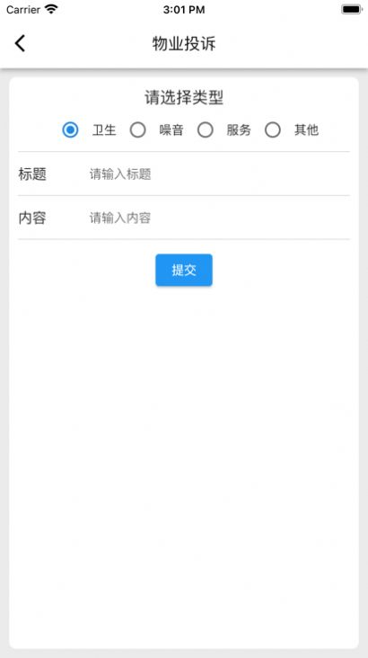 迷离物业平台最新截图