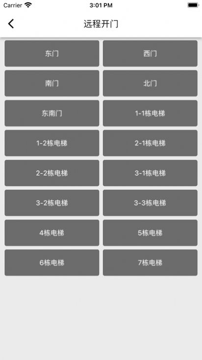 迷离物业平台最新截图