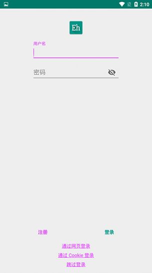 e站绿色版截图