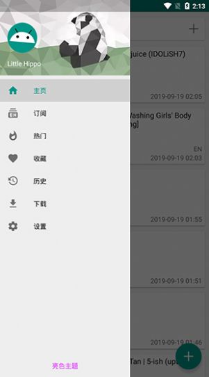 e站绿色版截图