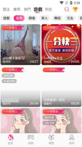 花色直播截图