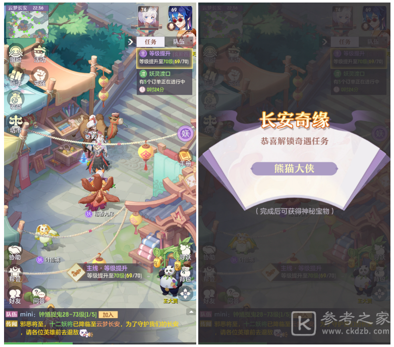 长安幻想奇闻异事熊猫大侠攻略