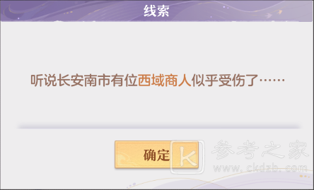长安幻想奇闻异事熊猫大侠攻略