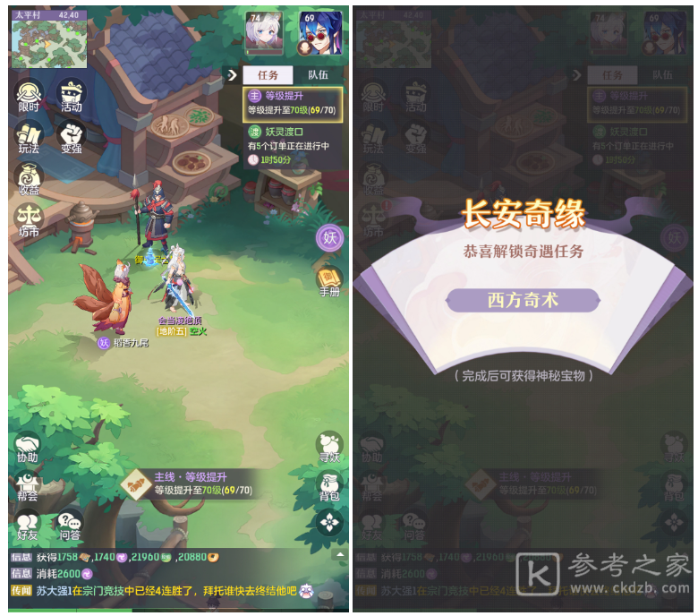 长安幻想奇闻异事西方奇术攻略