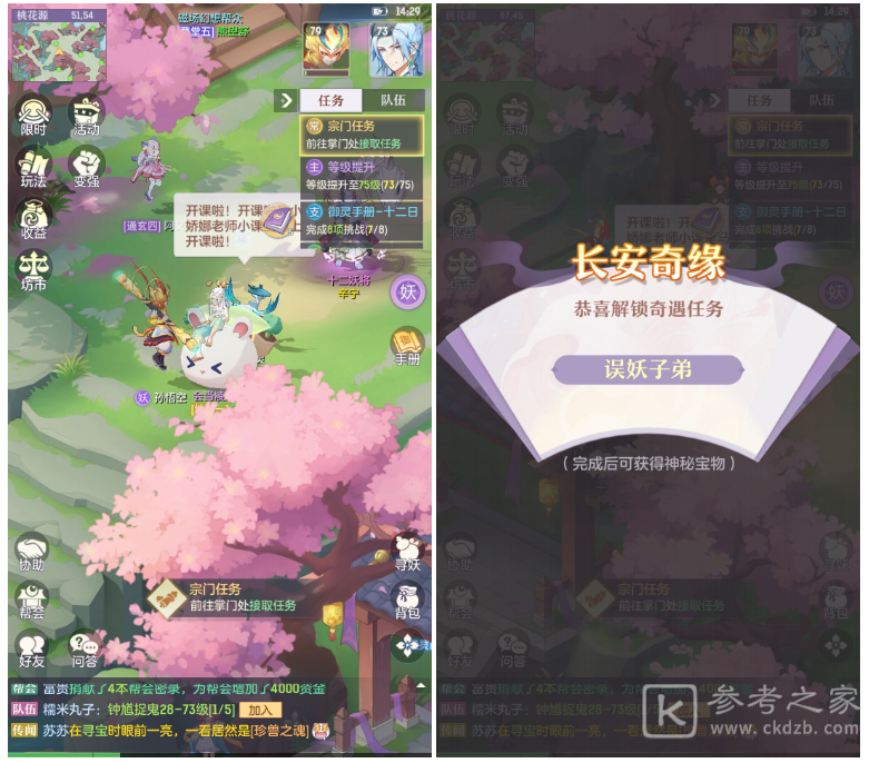 长安幻想奇闻异事误妖子弟攻略