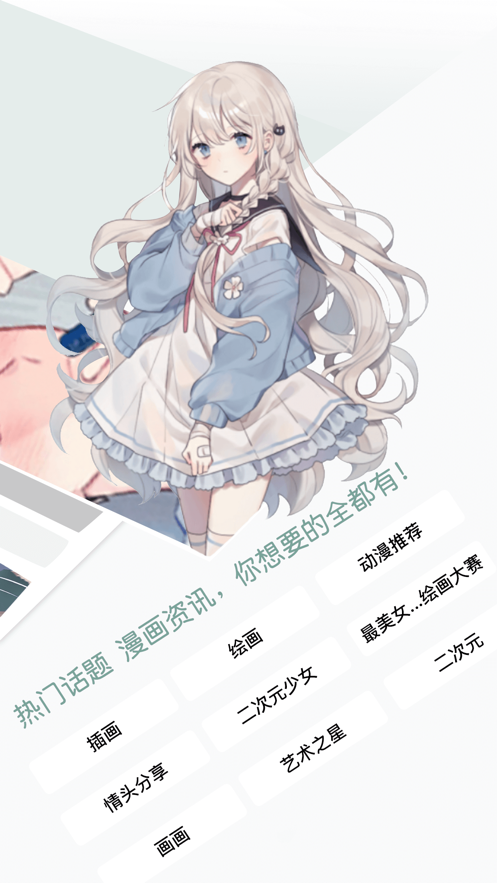 无染二次元免费截图