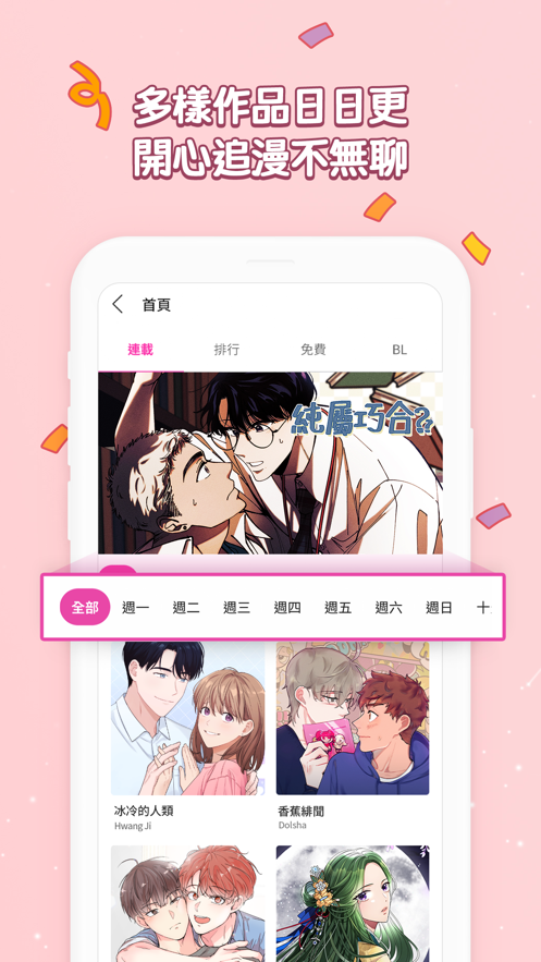 bomtoon汉化版截图