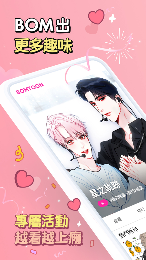 bomtoon汉化版截图