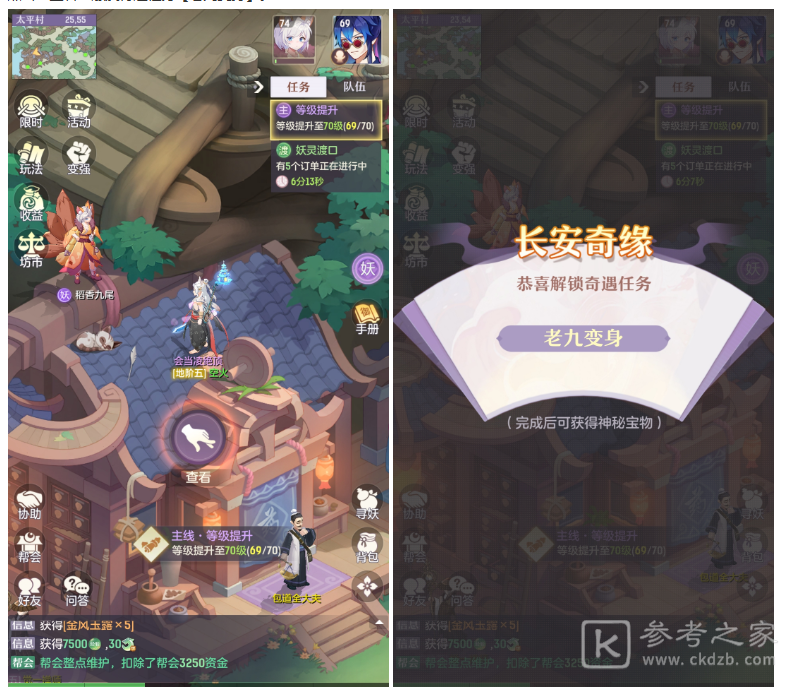 长安幻想奇闻异事老九变身攻略