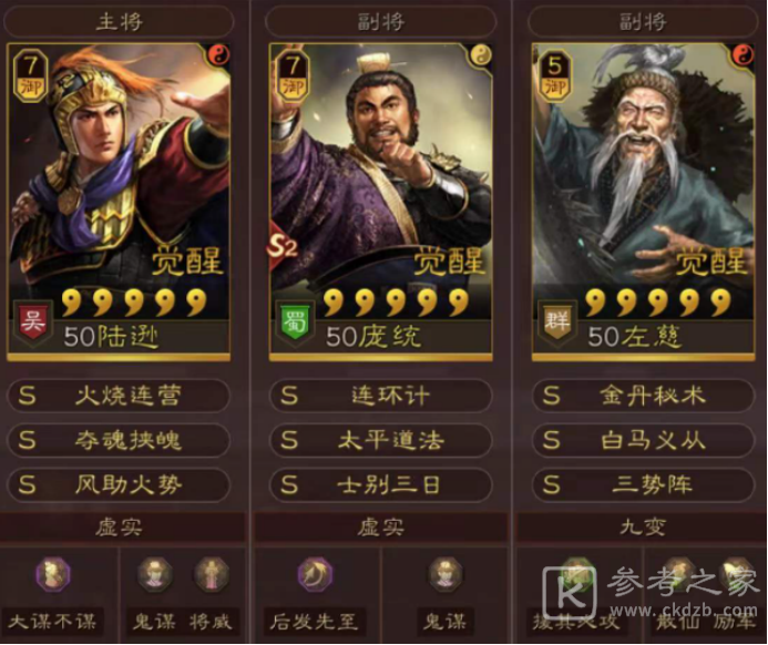 三国志战略版陆逊庞统左慈阵容攻略