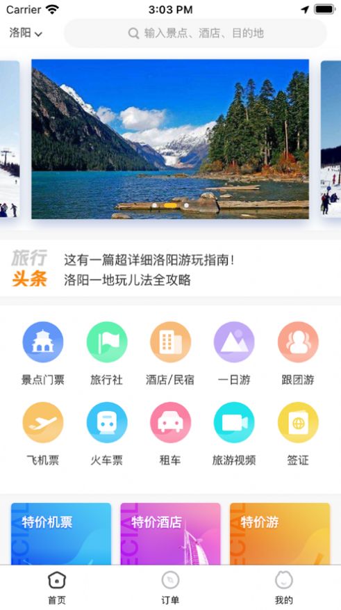 吃喝玩洛截图