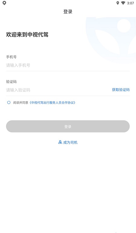 中视代驾司机端截图