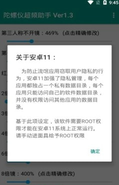 陀螺仪超频助手最新版截图