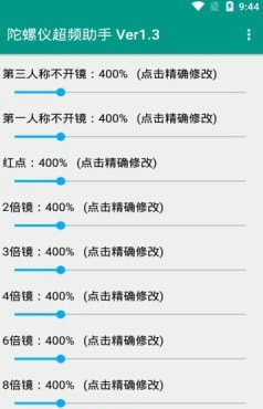 陀螺仪超频助手最新版截图