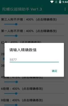 陀螺仪超频助手最新版截图