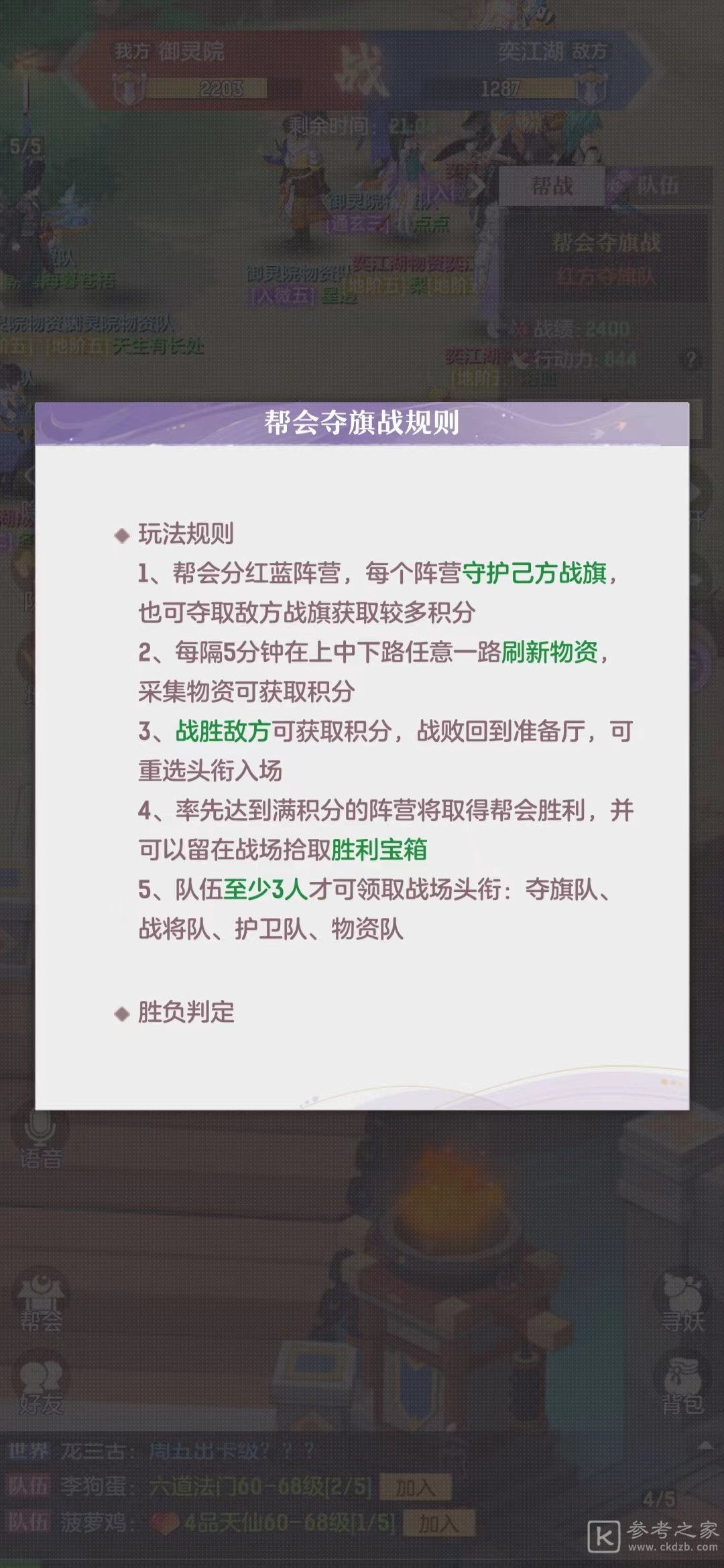 《长安幻想》帮会夺旗战获胜技巧分享