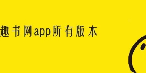趣书网