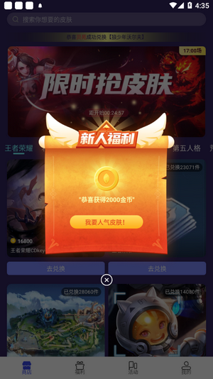 v10大神领皮肤安卓截图