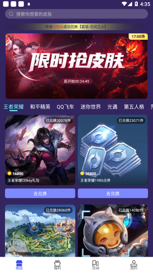 v10大神领皮肤安卓截图