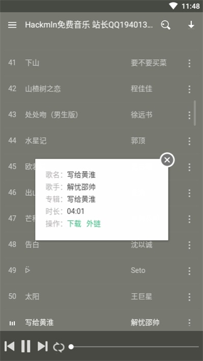 Hackmln音乐截图