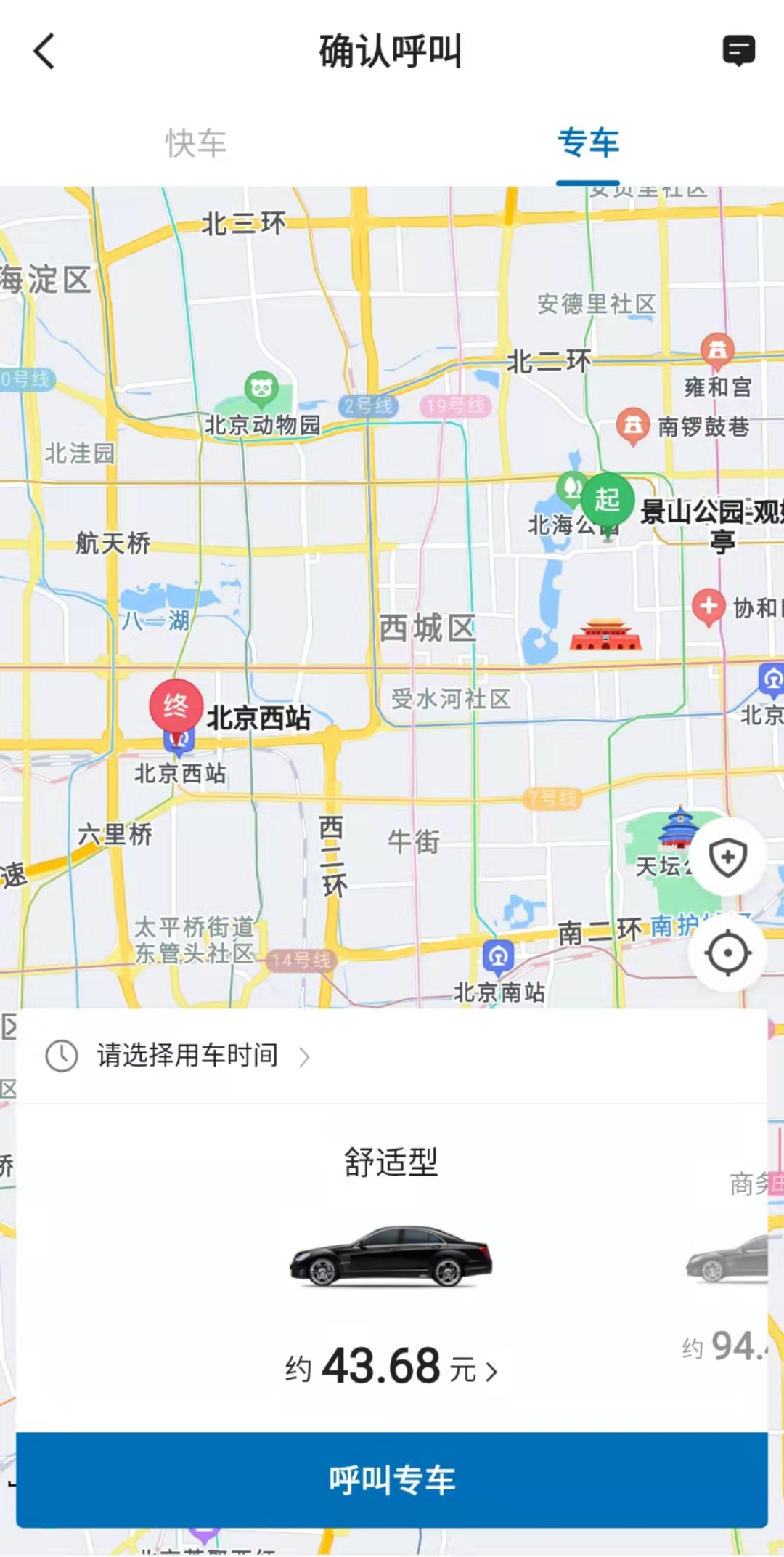飞嘀用车截图