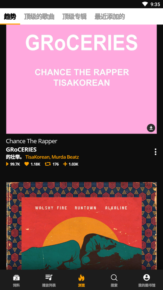 audiomack中文版截图