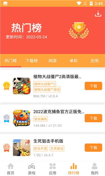 2265游戏盒子截图