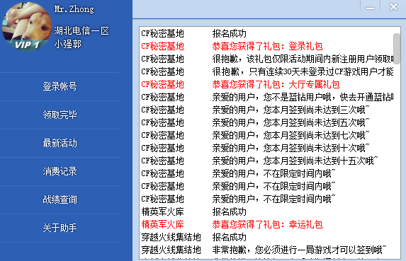 cf活动助手截图