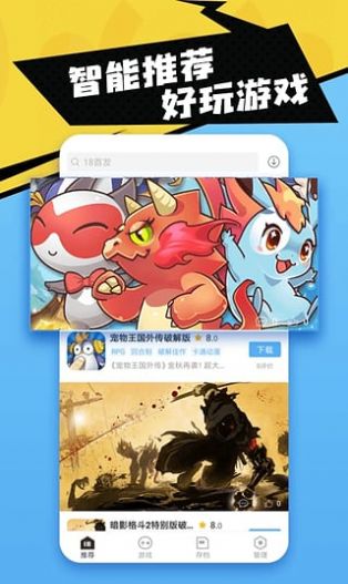 18游戏盒子截图