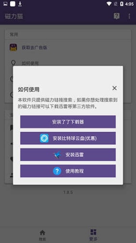 torrentkitty中文引擎截图