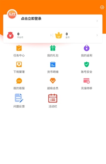 无忧盒子截图